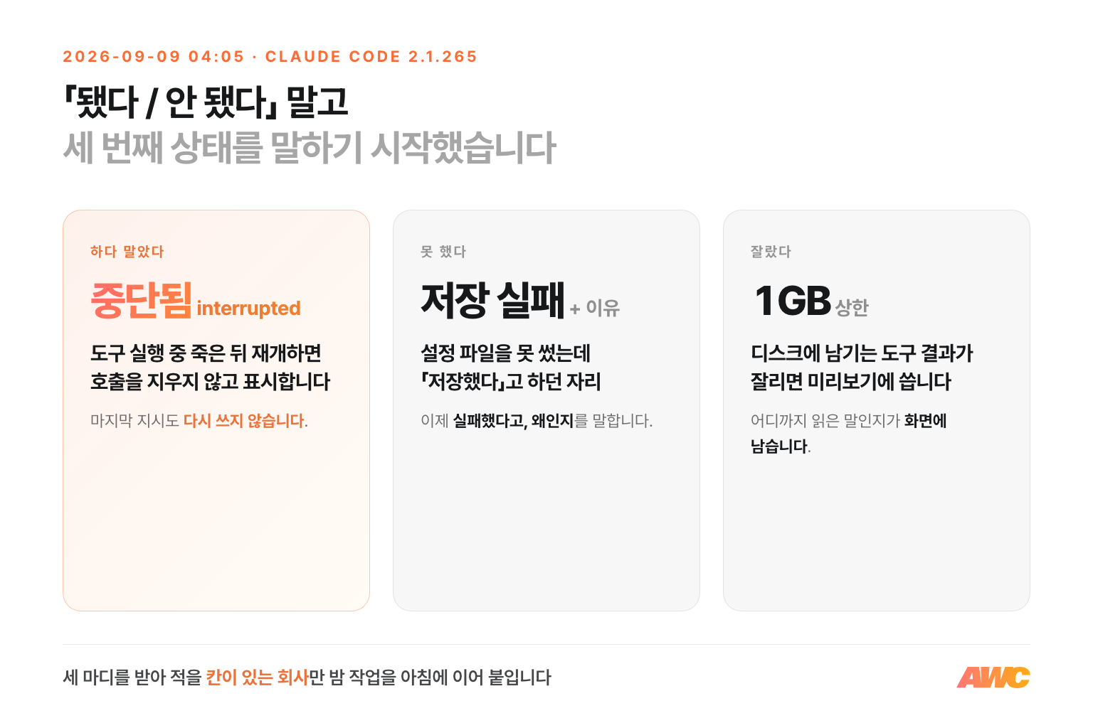 도구가 새로 말하기 시작한 세 마디 — 하다 말았다, 못 했다, 잘랐다