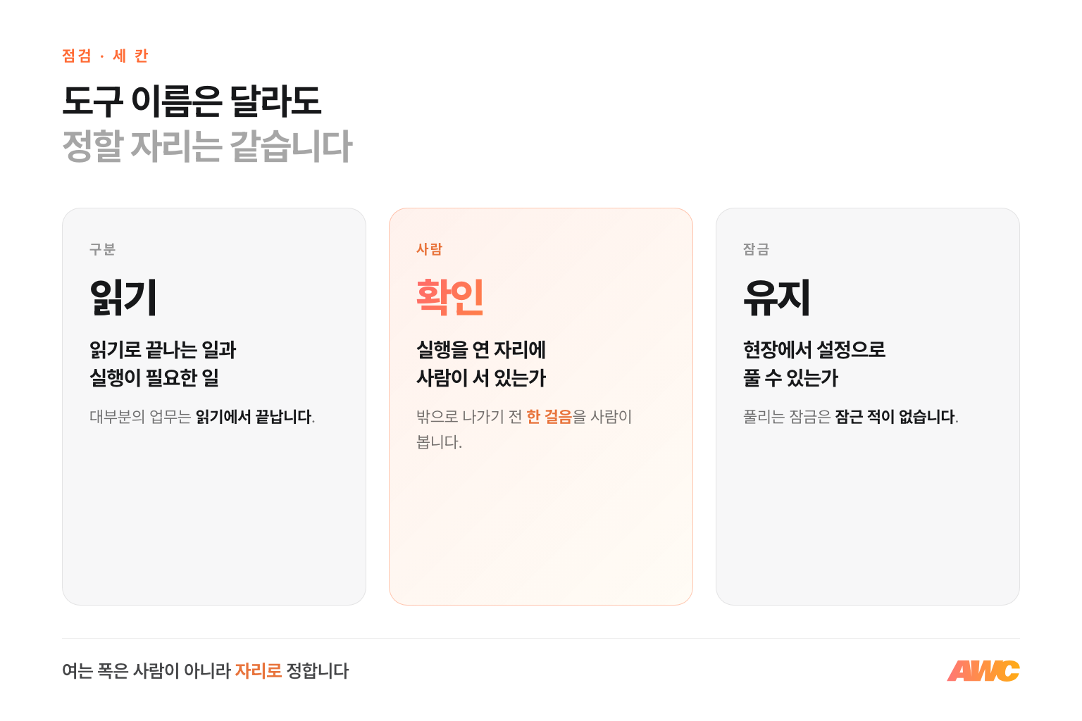 AI를 남에게 열어 줄 때 대표가 정할 세 칸 — 구분, 사람, 잠금
