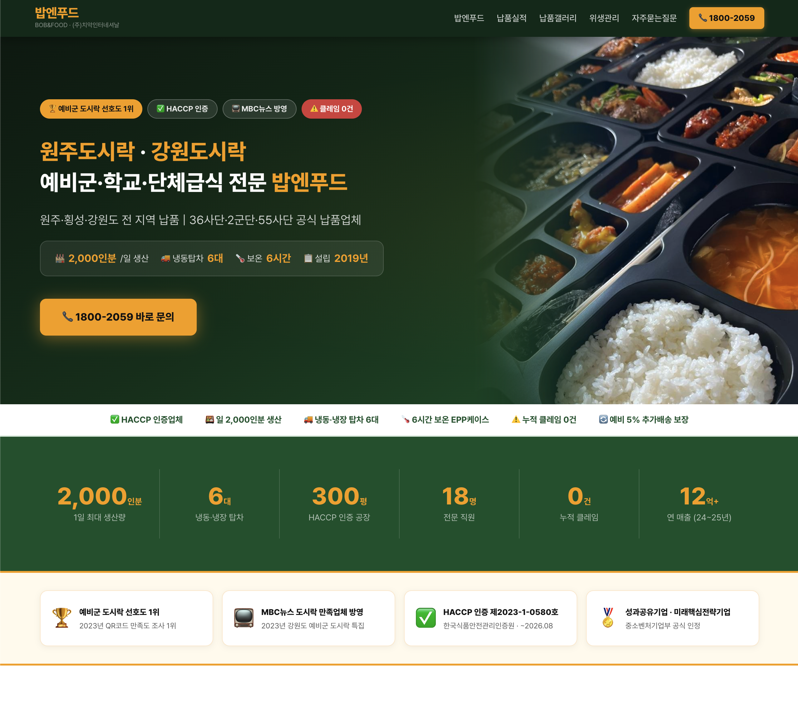 지방에서 도시락 사업하는 대표가 에이전트로 홈페이지·마케팅·CS를 운영하는 법