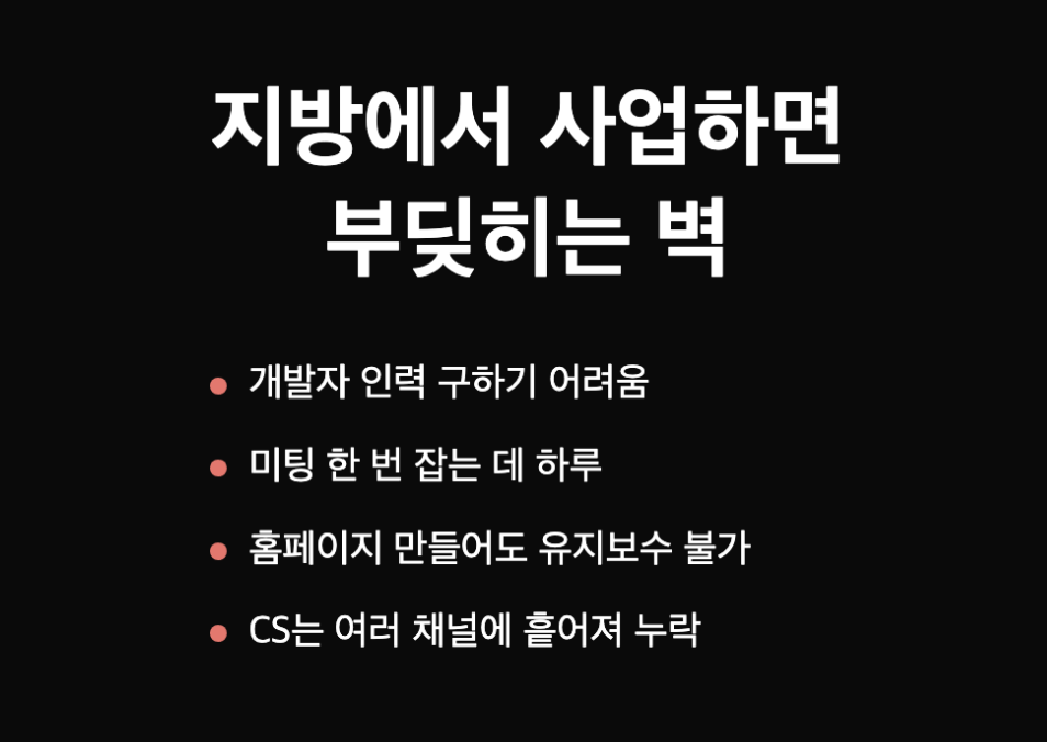 지방에서 도시락 사업하는 대표가 에이전트로 홈페이지·마케팅·CS를 운영하는 법