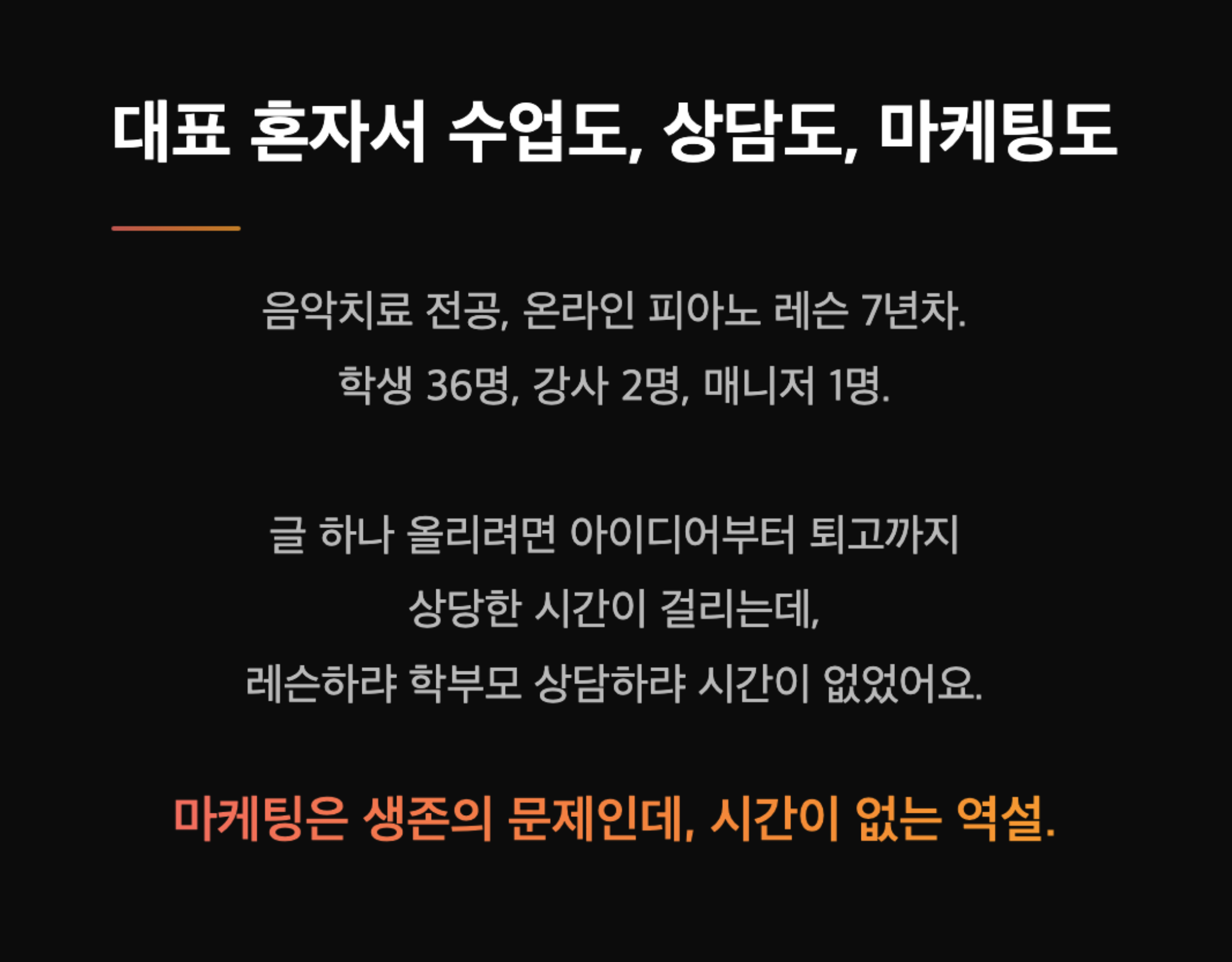 음악치료 전공자가 AI 에이전트로 피아노 레슨 사업을 운영하는 법