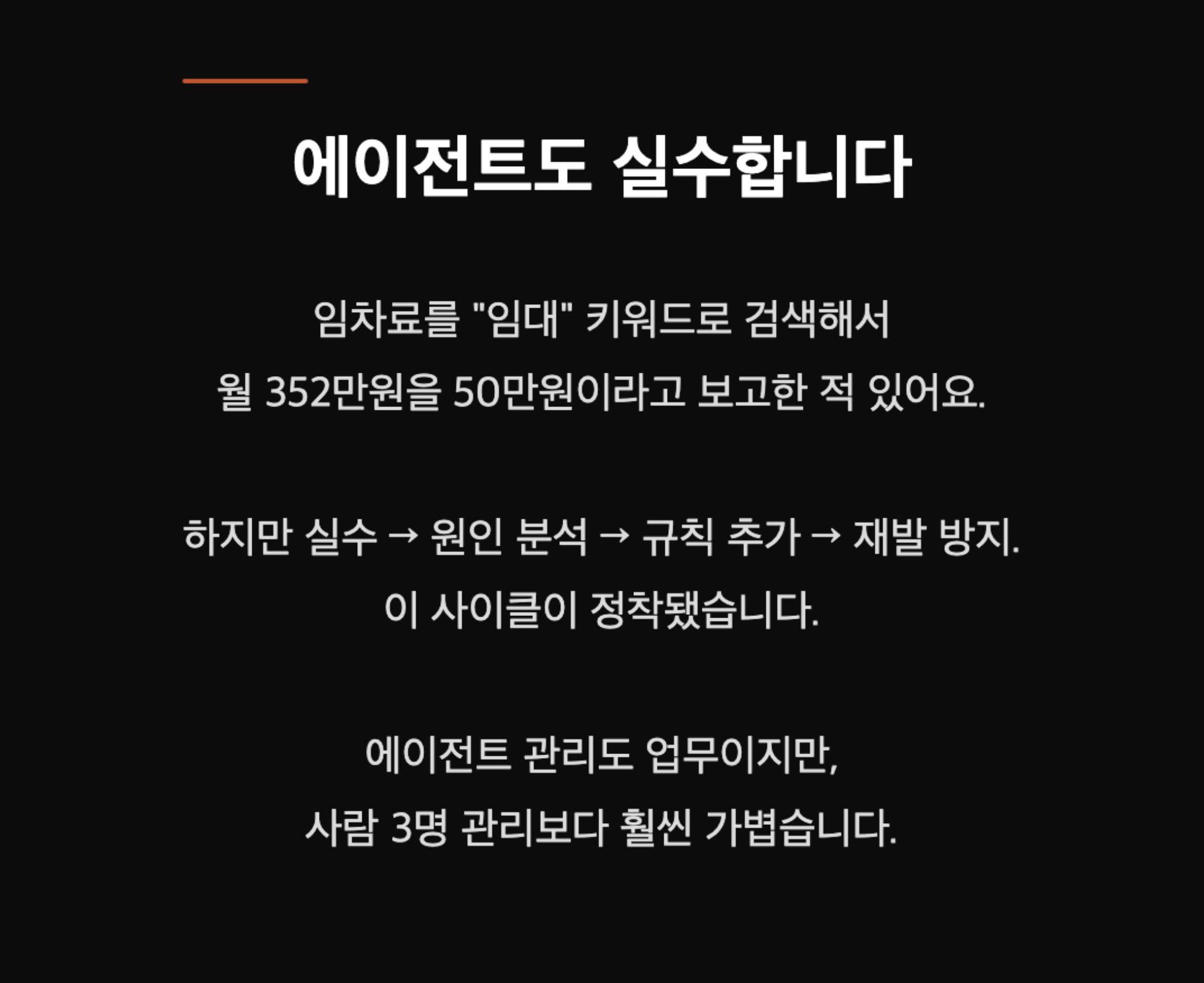 대표가 3개월 쓰러져도 회사가 멈추지 않았습니다